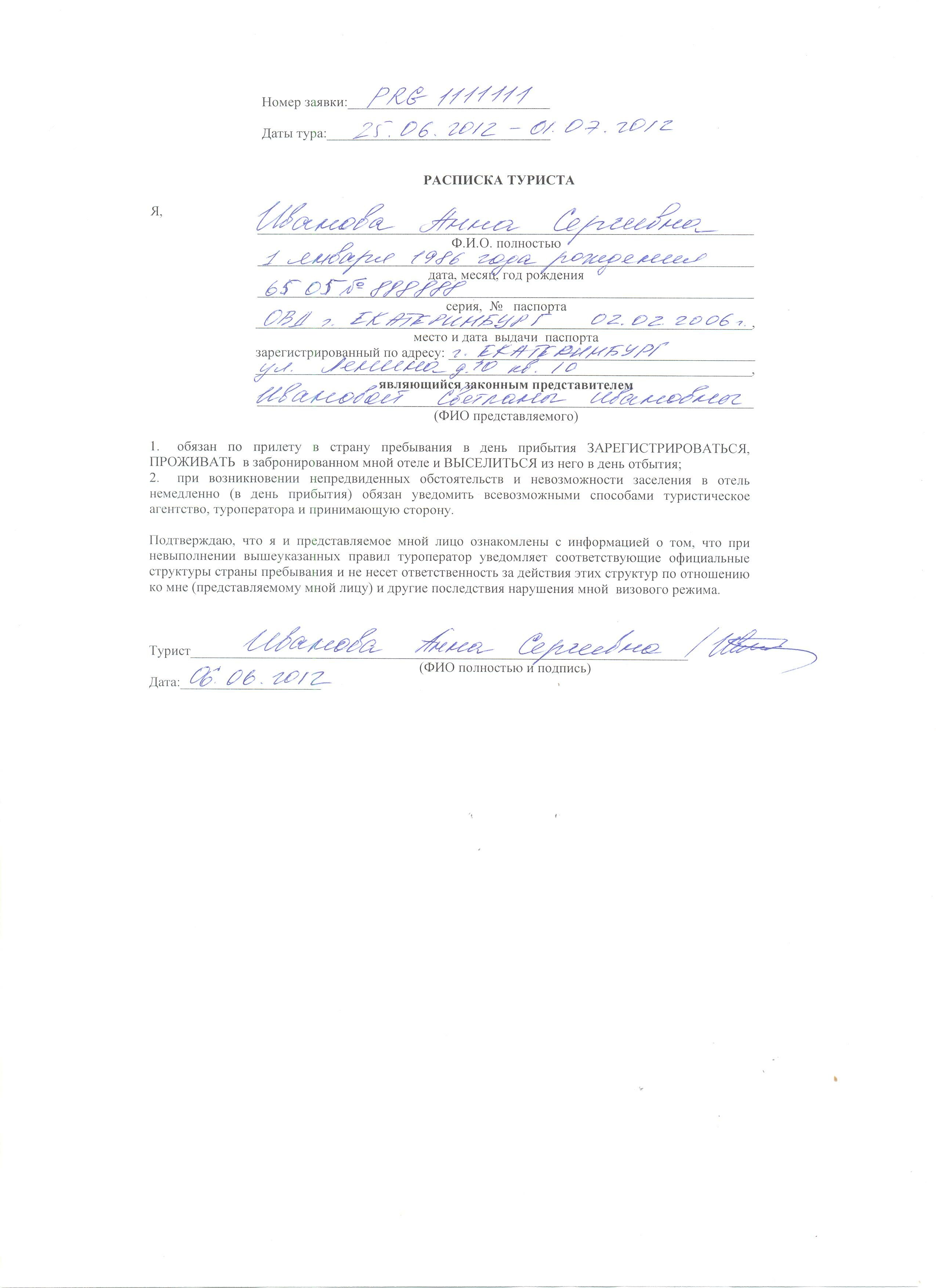 Согласие родителей на трудоустройство несовершеннолетних образец ...