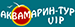 Аквамарин