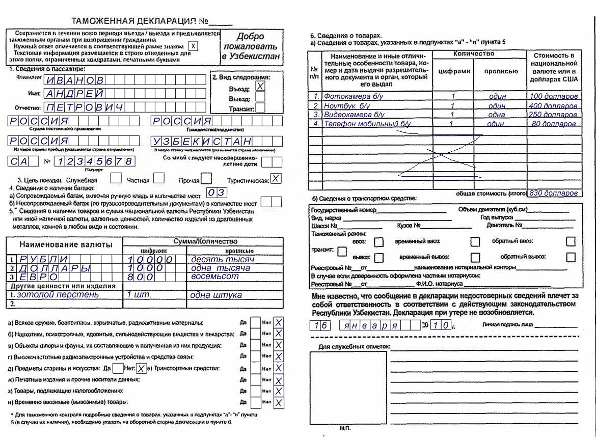 Сумма декларирования. Пассажирская таможенная декларация 2022. Пассажирская таможенная декларация заполненная 2021. Образец пассажирской таможенной декларации РФ 2022. Таможенная декларация образец 2022.