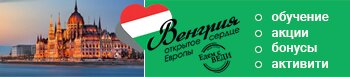 Венгрия проект