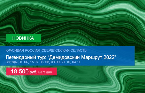 Демидовский Маршрут 2022
