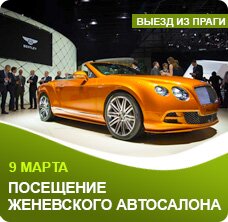 Посещение автосалона в Женеве 9 марта