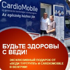 CardioMobile в Венгрии