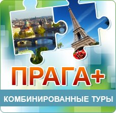 Прага Плюс (2)