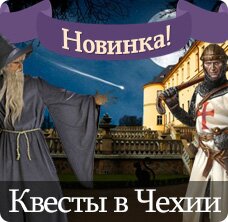 Квесты