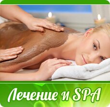 Диагностика лечение и спа (2)