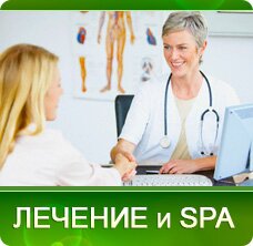 Диагностика лечение и спа (2)