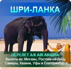 Шри-Ланка