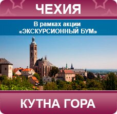 Кутна Гора